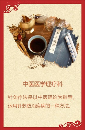 理療科
