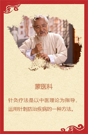 蒙醫(yī)科