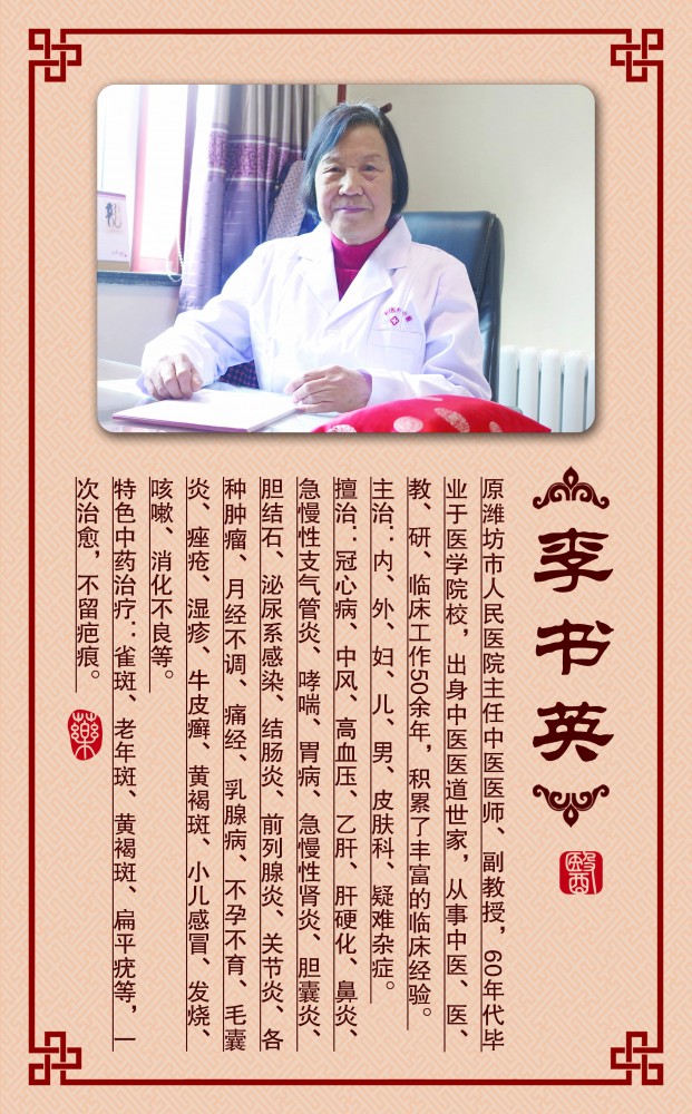 李書英