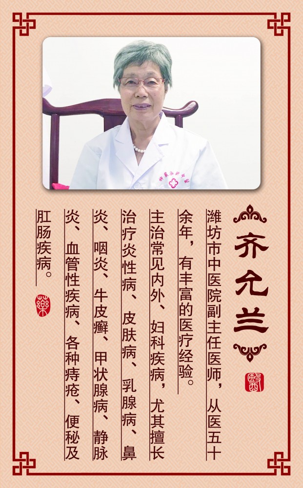 齊允蘭