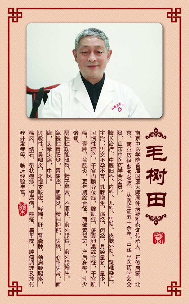 毛樹田