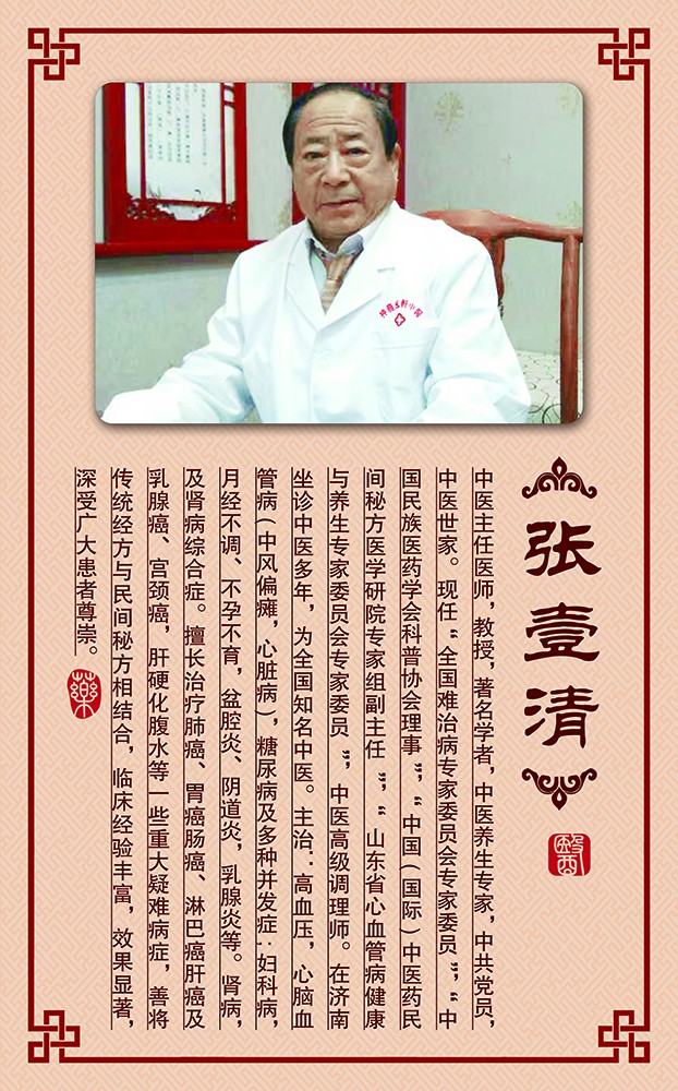 張壹清